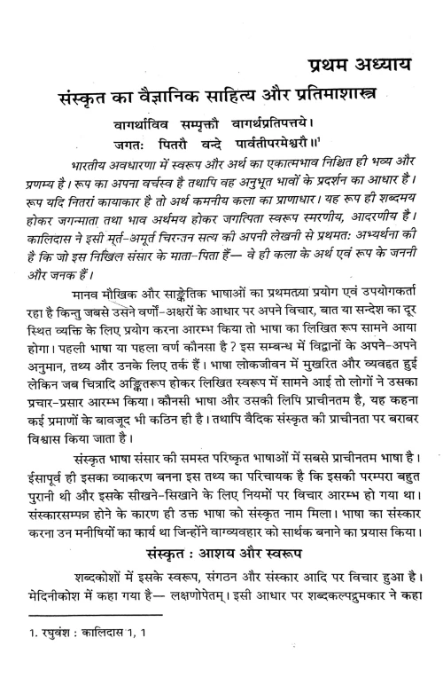 Bhartiya Pratima Shastra ( Paramparik Pravittiya)